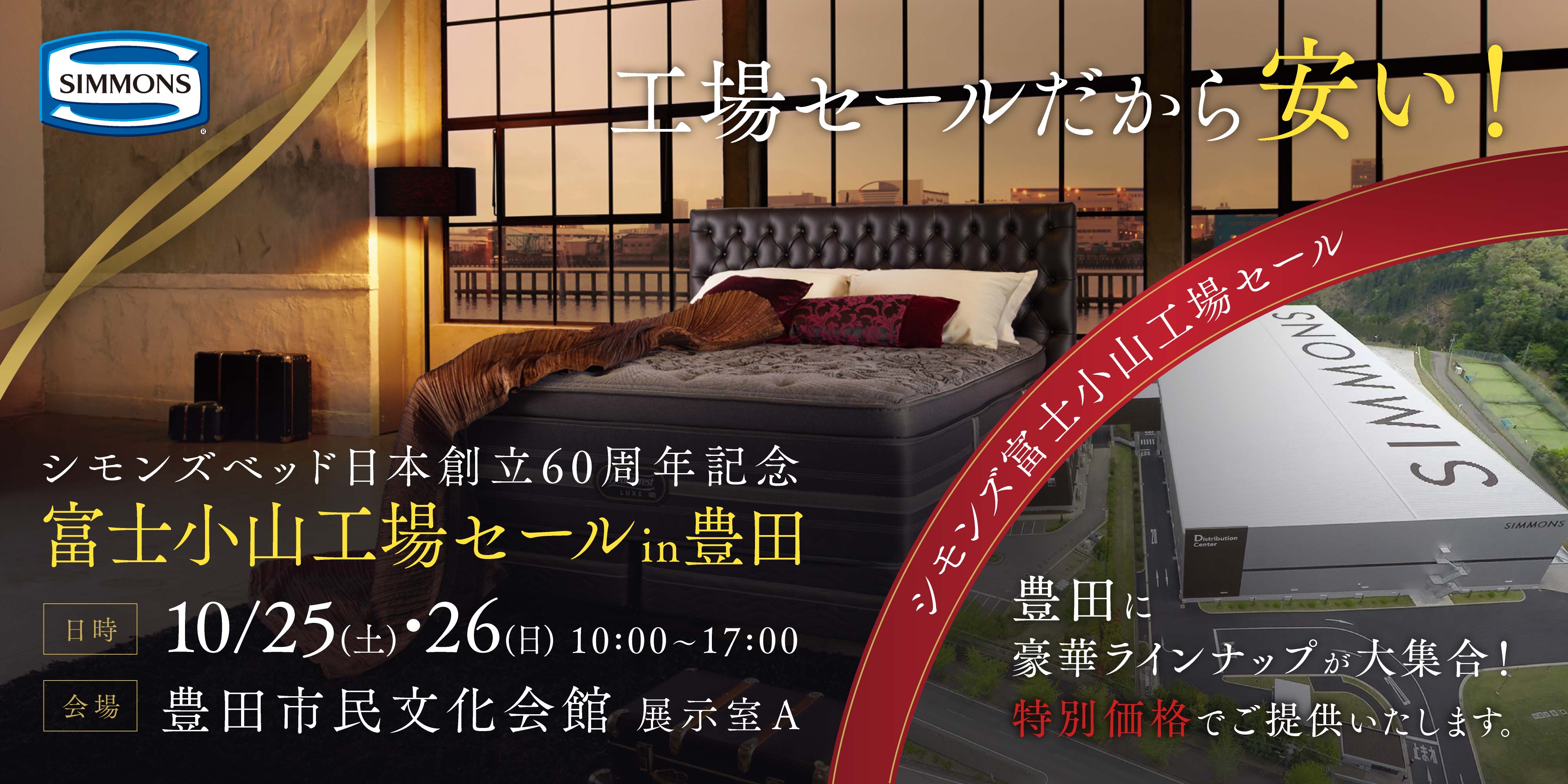 富士小山工場セール in豊田
